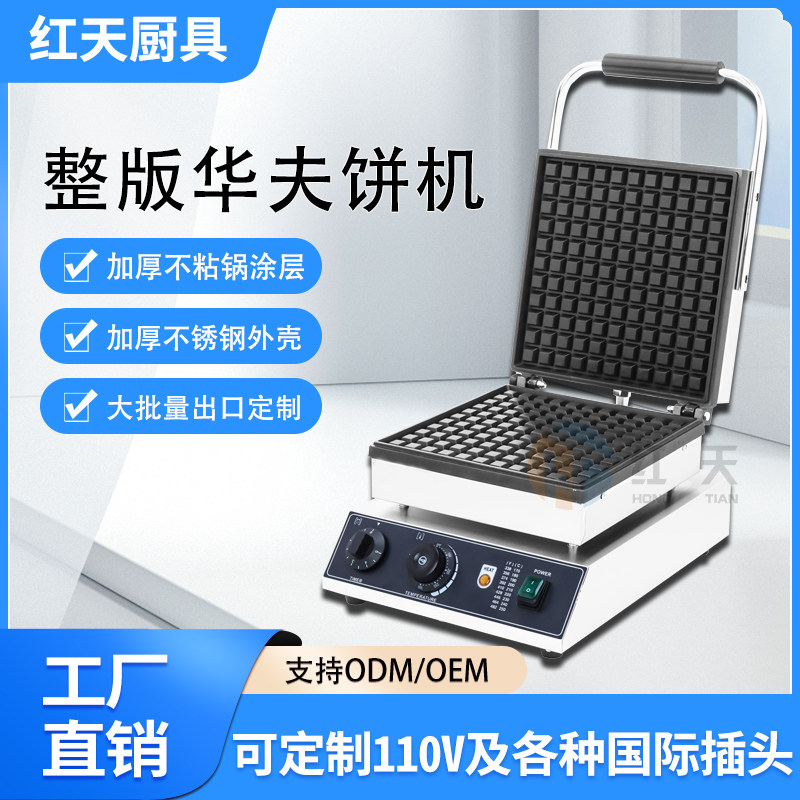 商用华夫饼炉松饼机电热大格子饼机器窝夫饼机方形漏油满格电脑版