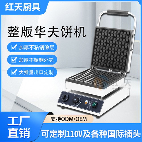商用华夫饼炉松饼机电热大格子饼机器窝夫饼机方形漏油满格电脑版 - 封面