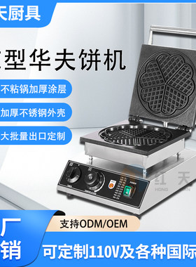 华夫饼烤饼小吃设备松饼