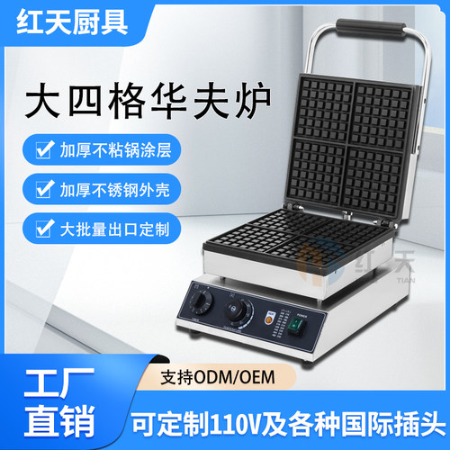 华夫饼深齿格子烤饼小吃