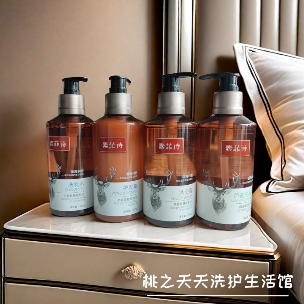 维也纳酒店同款正品素菲诗洗发水护发素沐浴露洗手液氨基酸无硅油