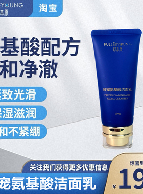 肤本原臻宠氨基酸洁面乳修护问题肌肤打造高端婴儿肌独有细胞因子
