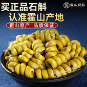 正宗安徽霍山铁皮石斛枫斗中药材可磨粉官方正品 旗舰店中500药材g