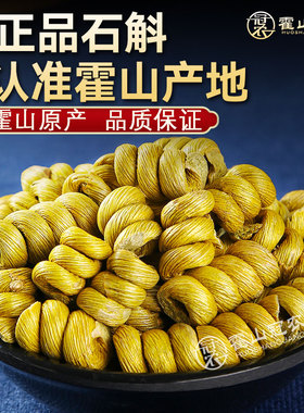 正宗安徽霍山铁皮石斛枫斗中药材可磨粉官方正品旗舰店中500药材g