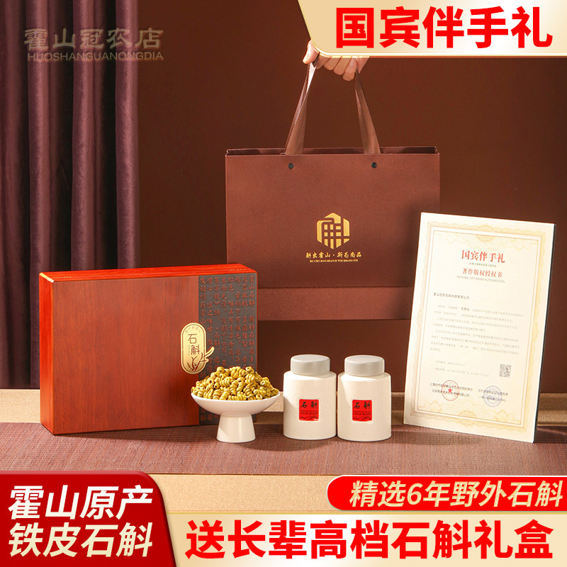 霍山铁皮石斛枫斗礼盒官方正品旗舰店送礼送长辈盒子礼品高档包装
