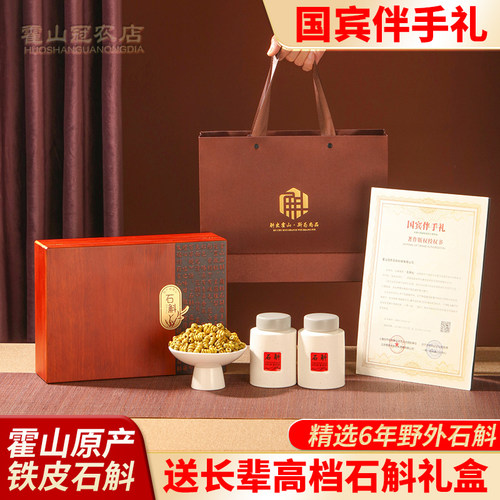 霍山铁皮石斛枫斗礼盒送礼送长辈