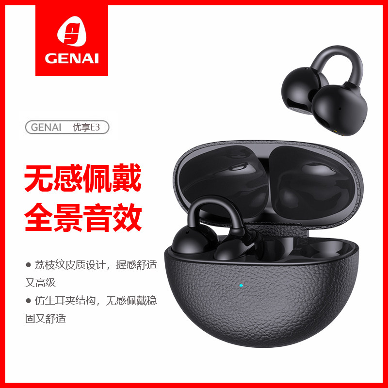 歌奈E3OWS开放式耳夹式蓝牙耳机