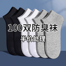 100双一次性袜子男防臭防脚气夏薄款中短筒袜夏季浅口隐形船袜