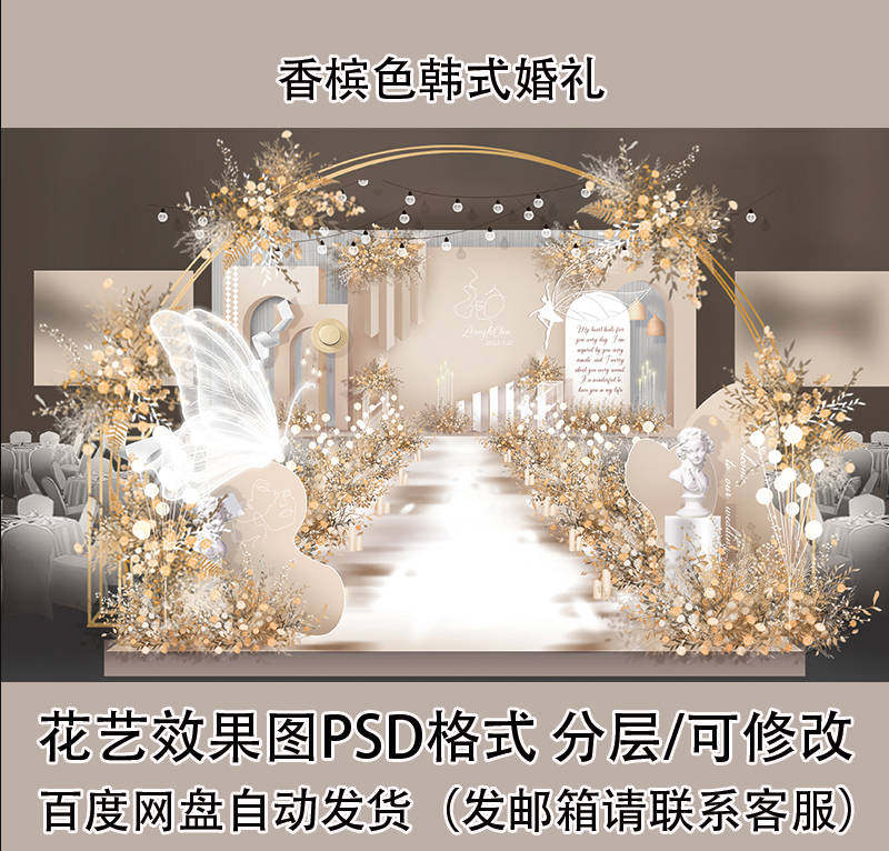香槟色婚礼效果图奶咖色梦幻高端婚礼效果图背景素材psd源文件