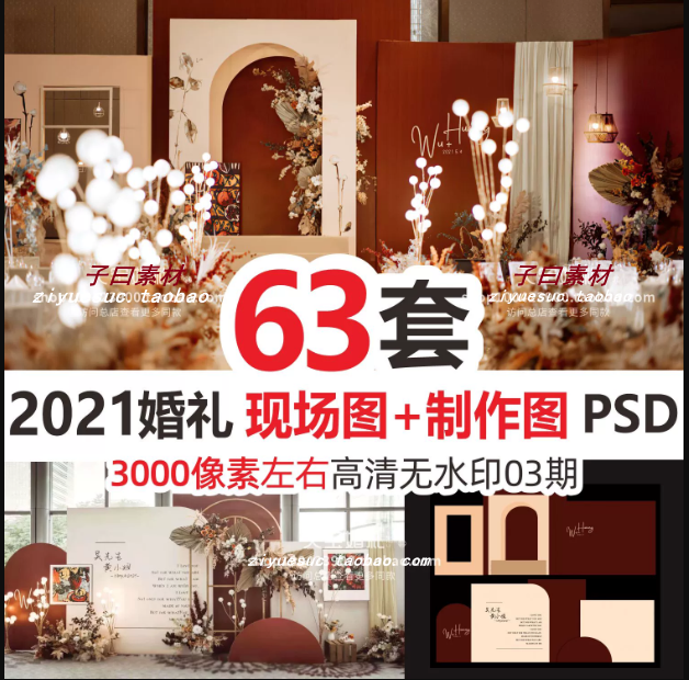 子曰设计中低端小预算婚礼现场布置图片婚庆参考图+制作图素材PSD