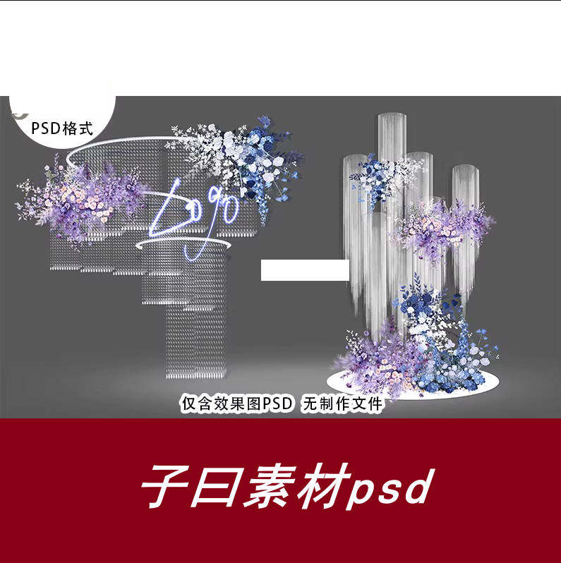 子曰蓝色紫色花艺圆形水晶帘线帘花艺推头婚礼手绘效果图素材