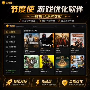节度使软件绝地求生吃鸡优化PUBG卡顿FPS画质声音游戏电脑调试