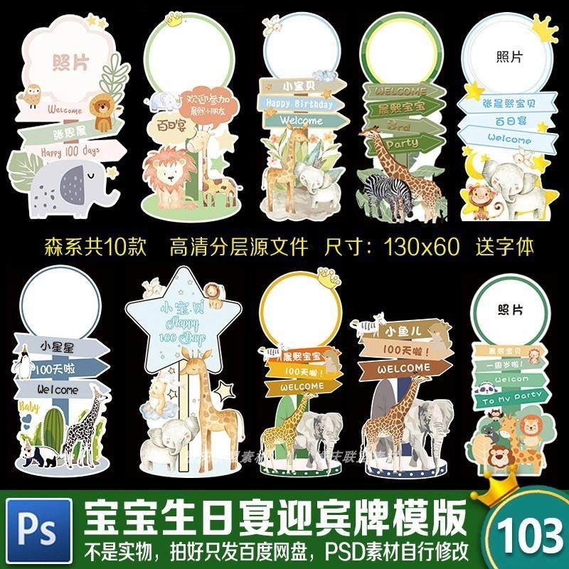 绿色森林系动物派对指引迎宾水牌指示路牌宝宝宴百天生日psd素材