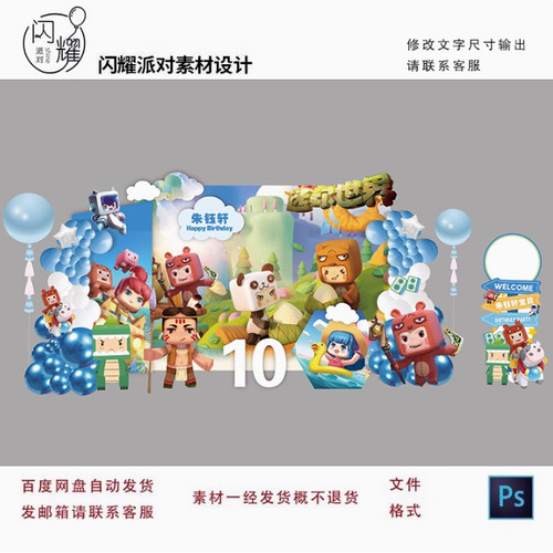 迷你世界主题宝宝宴主题生日宴宝宝宴背景设计素材派对格式