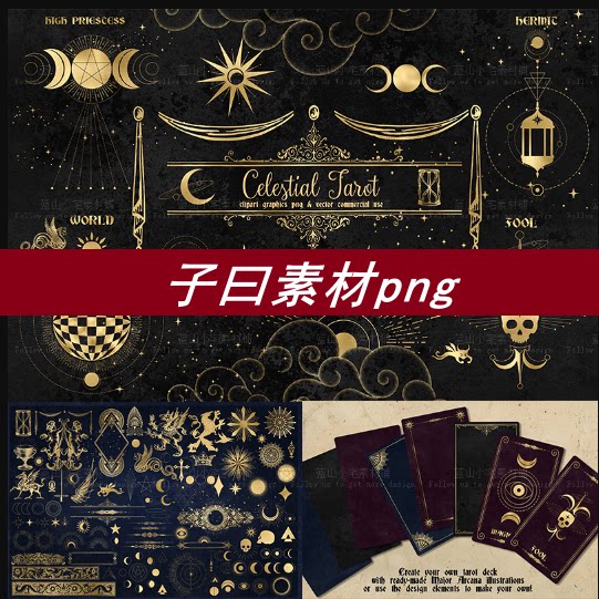 神秘魔法金色月亮太阳星星塔罗牌插画背景复古卡片边框png素材