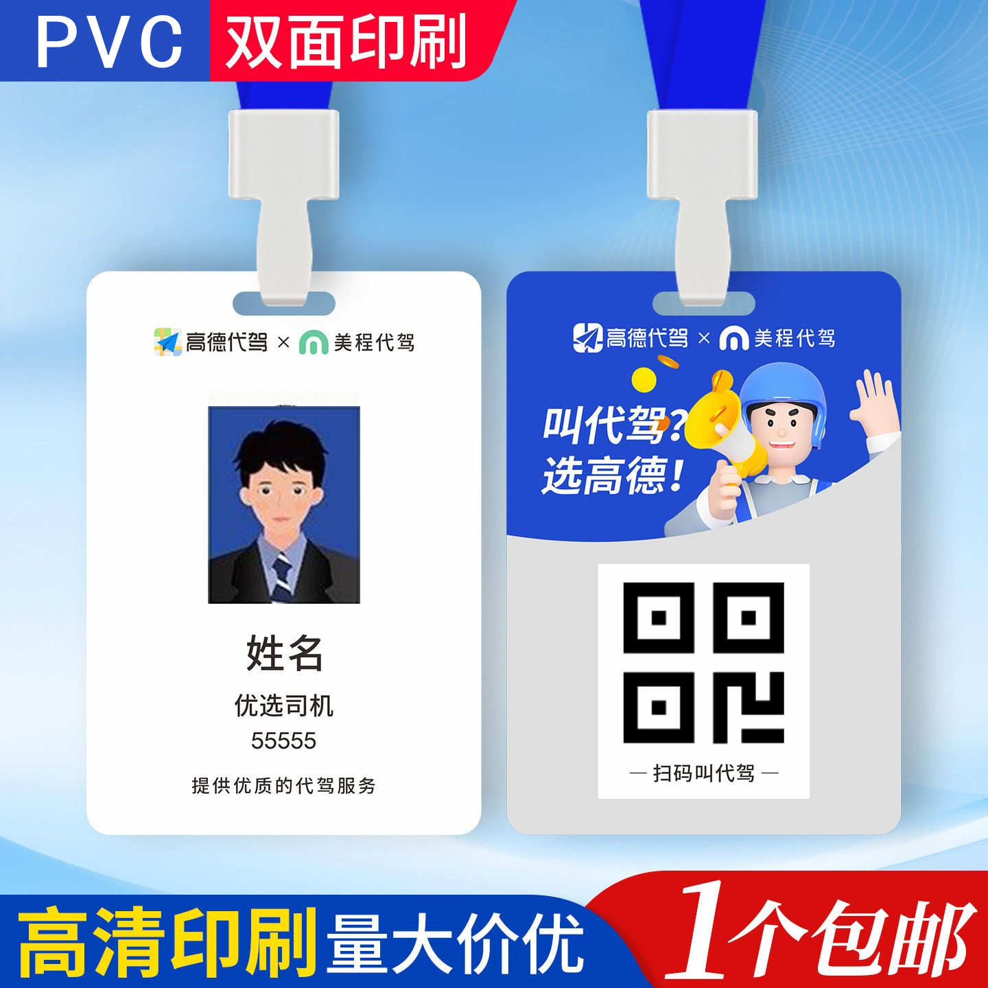 高德代驾工作牌工牌工作证定制吊牌51四合美程得意地图出行胸牌挂