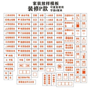 家装放样模板装修标示喷漆字激光雕刻水电定位放线空心字工地镂空