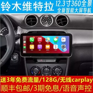 铃木维特拉中控12.3寸改装原车专用智能安卓语音声控大屏导航360
