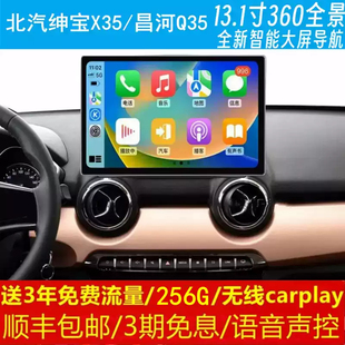 北汽绅宝X35昌河Q35中控13.1寸改装原车专用智能安卓语音大屏导航