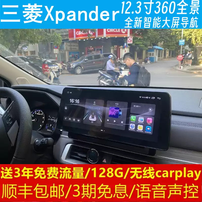 三菱xpander中控12.3寸改装原车专用智能安卓语音声控大屏导航360