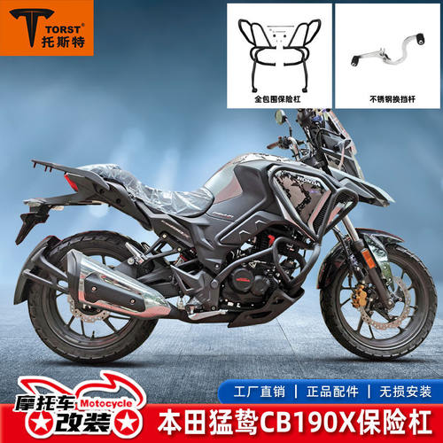 适用于摩托车五羊本田猛鸷CB190X保险杠前护杠全包护杠等改装配件