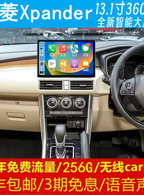 三菱xpander中控13.1寸改装原车专用智能安卓语音声控大屏导航360