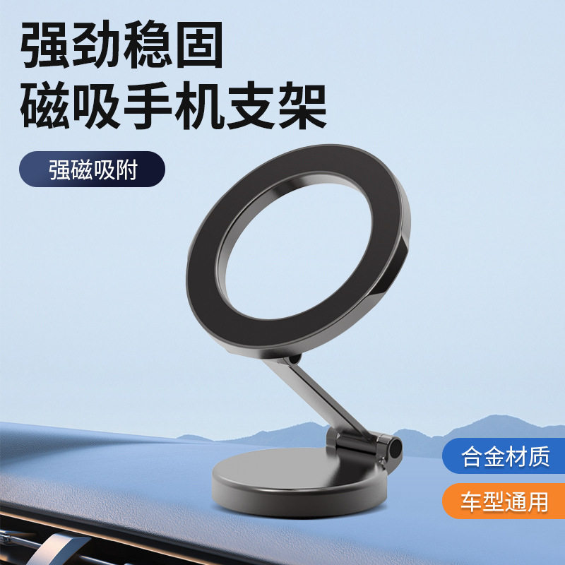 通用新款车载手机支架真空吸附磁吸折叠高端强磁汽车仪表台导航架