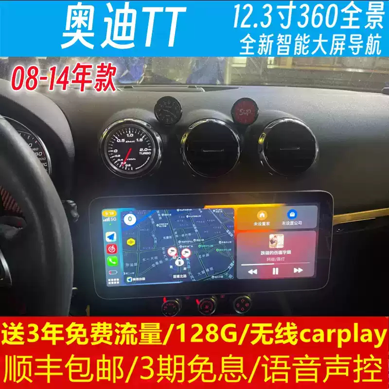 奥迪TT中控12.3寸改装原车专用智能安卓语音声控大屏导航360全景