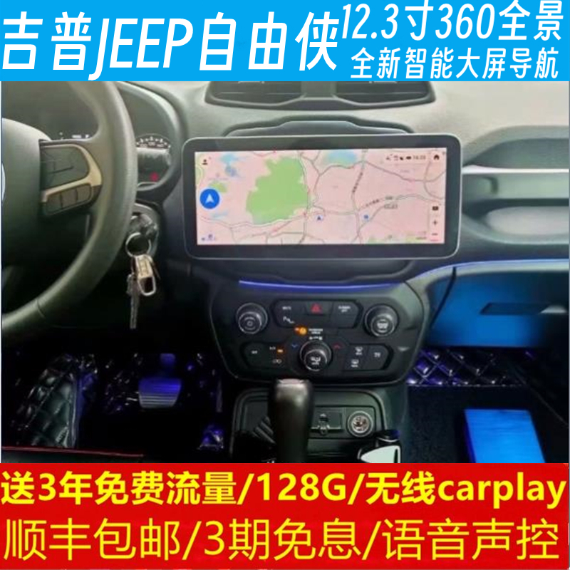 吉普JEEP自由侠中控12.3寸大屏导航记录仪360全景倒车影像一体机