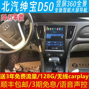北汽绅宝D50中控改装原车专用智能安卓语音声控大竖屏导航360全景