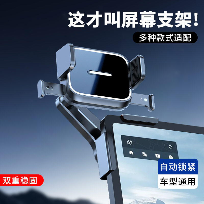 手机支架汽车车载用自动一键锁紧新能源汽车中控屏幕专用导航支架