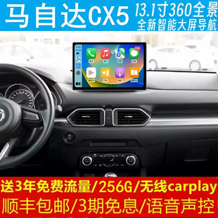 马自达CX5中控13.1寸改装原车专用智能安卓语音声控大屏导航仪360
