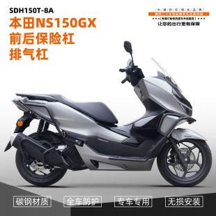 全新款本田NS150GX一站式摩托车护杠改装件保险杠防摔防撞排气杠