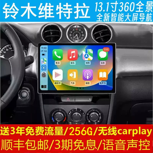 铃木维特拉中控13.1寸改装原车专用智能安卓语音声控大屏导航360