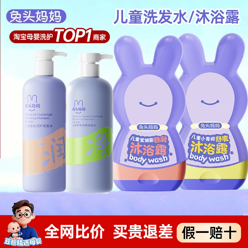兔头妈妈儿童洗发儿专用女孩男童