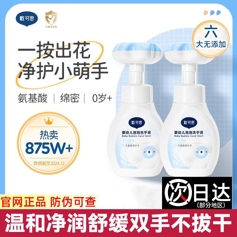 戴可思儿童洗手液花朵泡泡婴幼儿宝宝通用洗手液植物温和泡沫家用,婴童洗护,宝宝洗手液,淘宝优惠券,粉丝福利购,淘宝优惠卷