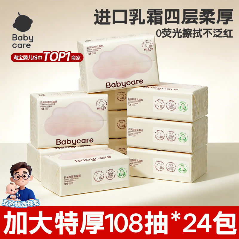 babycare云朵乳霜纸婴儿专用云柔纸巾宝宝柔肤卫生抽纸实惠装家用,洗护清洁剂/卫生巾/纸/香薰,保湿纸巾/乳霜纸/云柔巾,淘宝优惠券,粉丝福利购,淘宝优惠卷