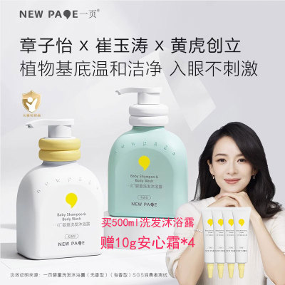 一页洗发水沐浴露二合一赠安心霜