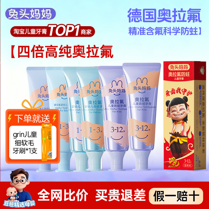 兔头妈妈儿童牙膏旅行装小样10g便携两岁宝宝牙膏小支迷你试用装