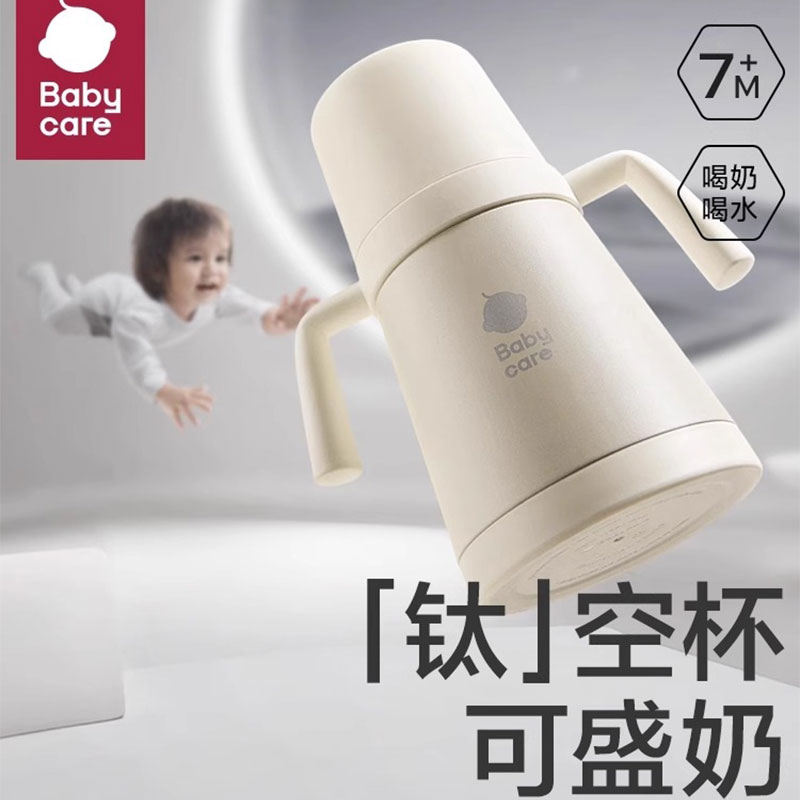 bbc保温杯肽宝宝水杯内肽新款保温奶瓶babycare纯钛空杯外出泡奶