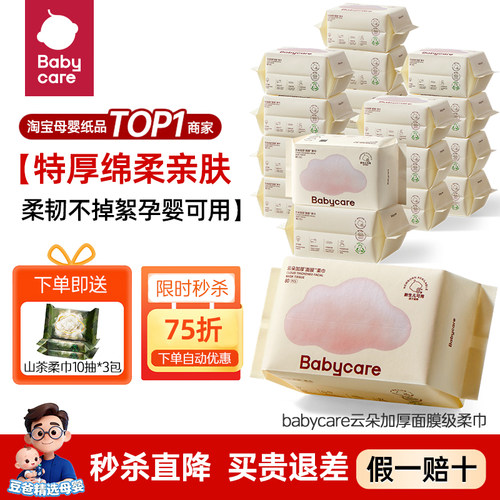 babycare小熊云朵面膜级柔巾80抽