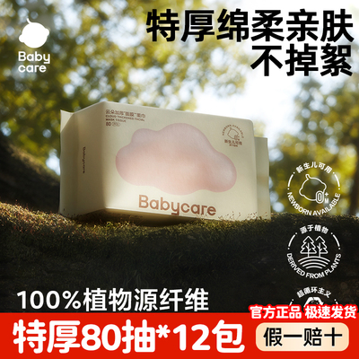babycare小熊云朵加厚面膜级柔巾