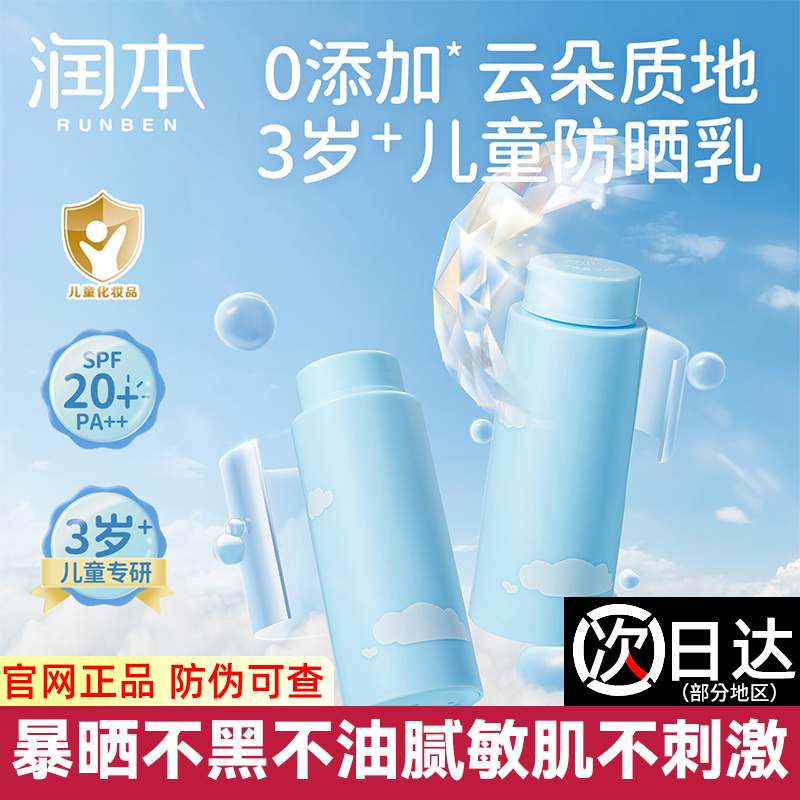 润本儿童防晒乳暴晒不黑敏肌专研