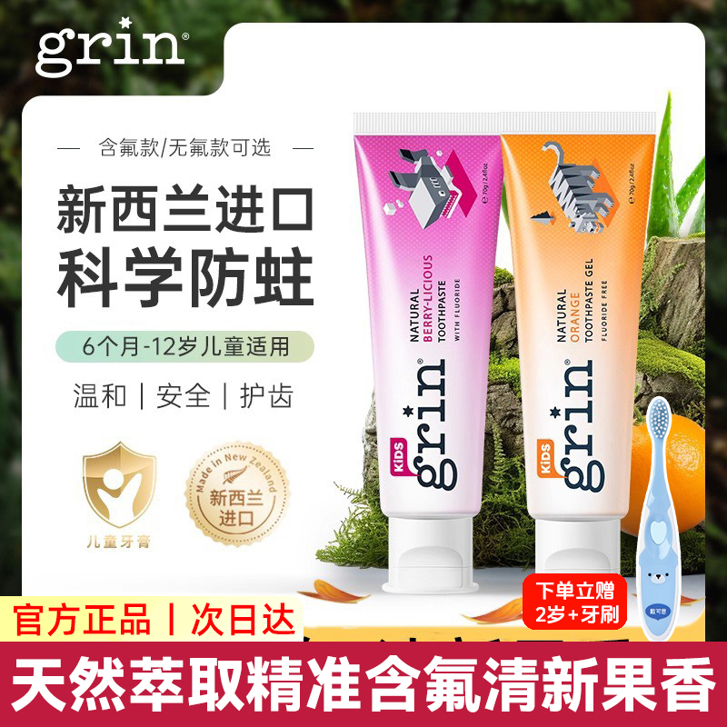 grin格润安儿童牙膏进口含氟防蛀