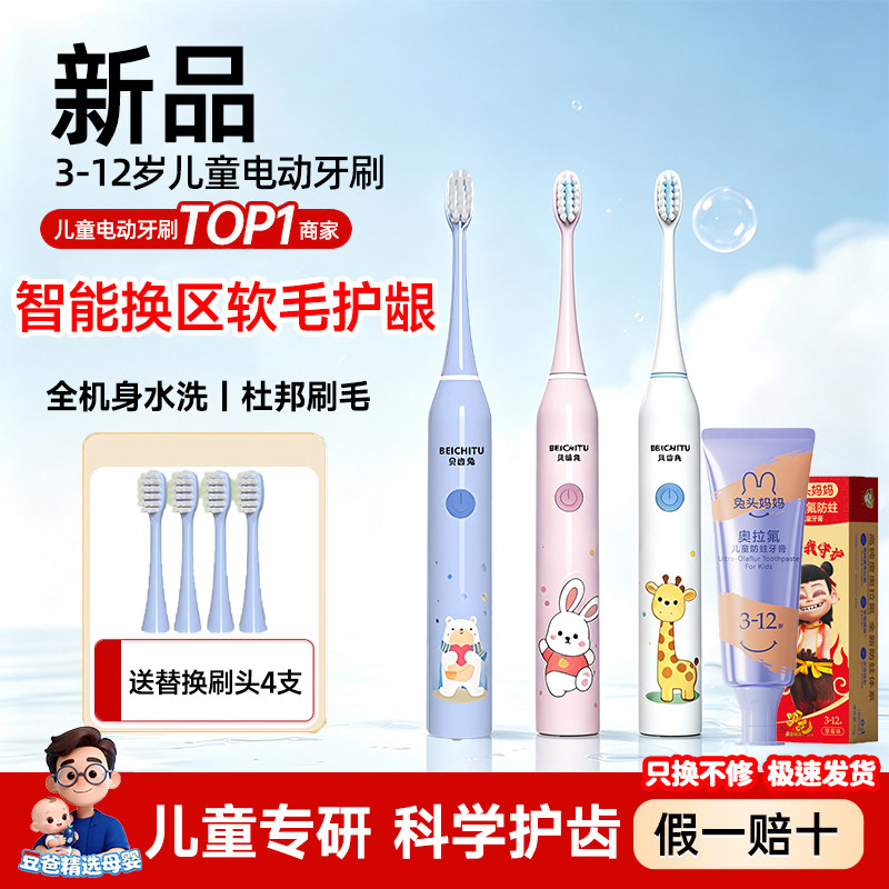 宝宝儿童电动牙刷3到6-12岁以上全自动牙刷充电防水软毛小孩专用
