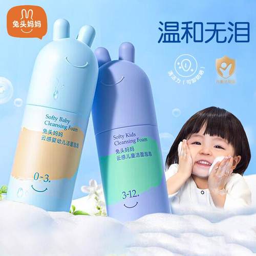 兔头妈妈儿童洗面奶温和洁面泡沫