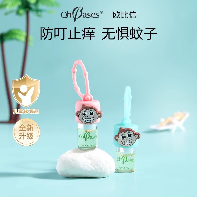 美国进口欧比信驱蚊止痒精油小瓶植物香茅婴幼儿宝宝儿童专用防叮
