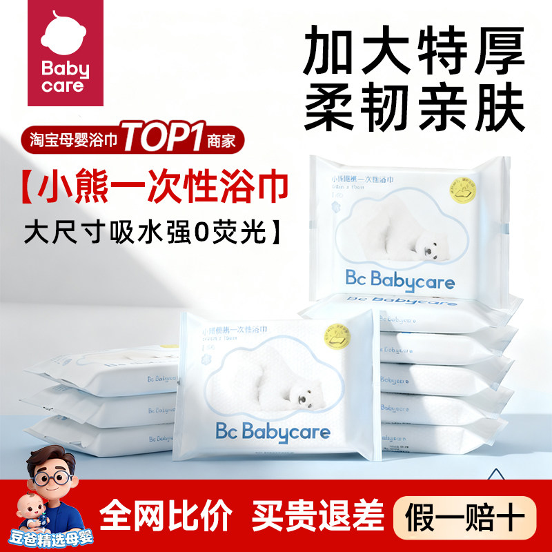 babycare一次性浴巾婴儿新生专用加大加厚70x140旅行无