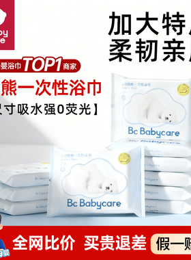 babycare一次性浴巾婴儿新生专用加大加厚70x140旅行无菌独立包装