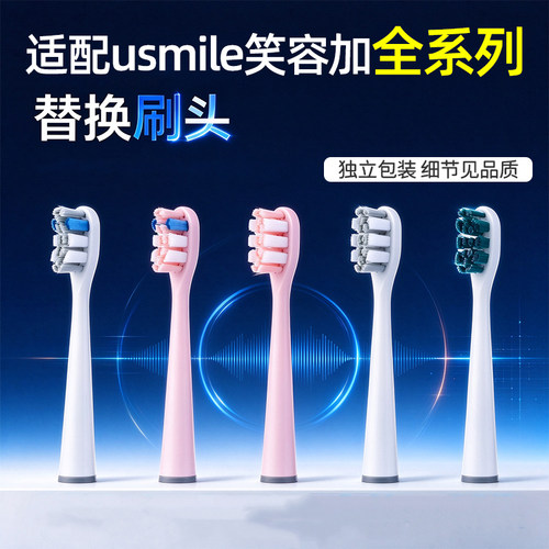 usmile笑容加儿童电动牙刷替换头